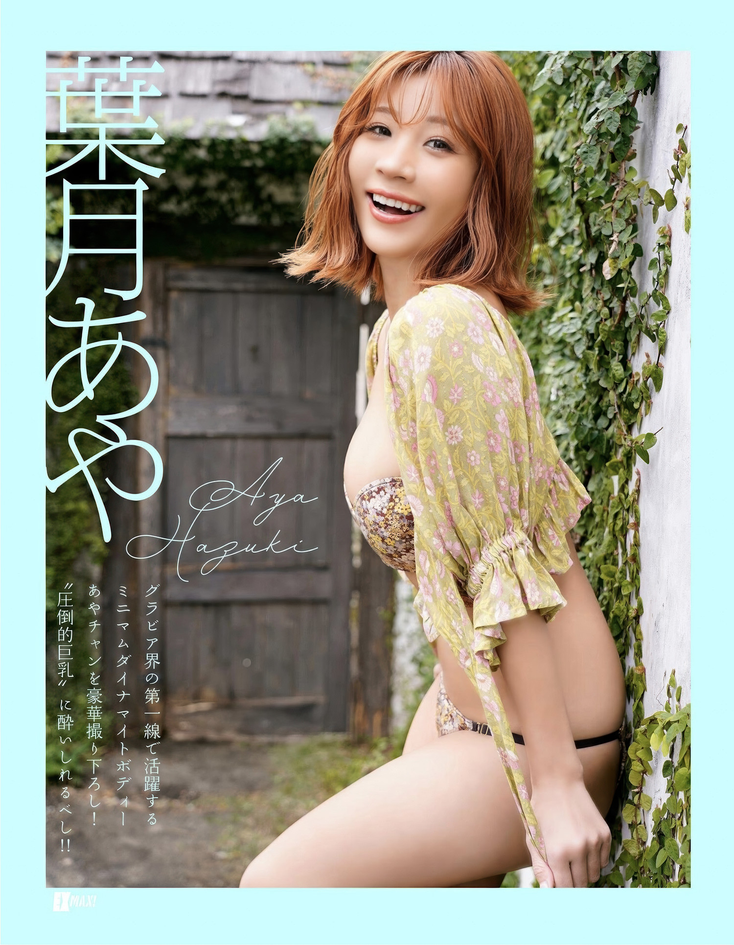 Image 10152857 from Aya Hazuki 葉月あや