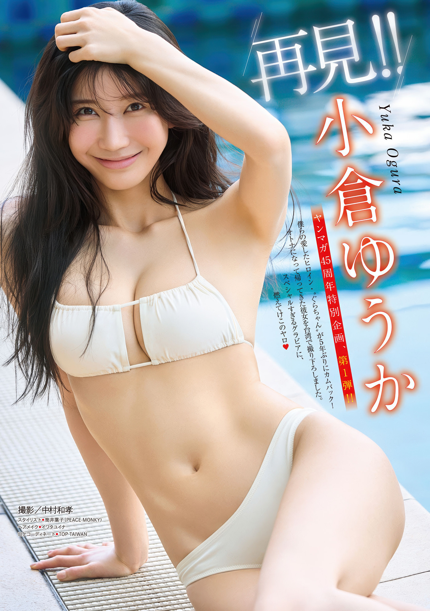 Image 10160329 from Yuka Ogura / 小倉ゆうか