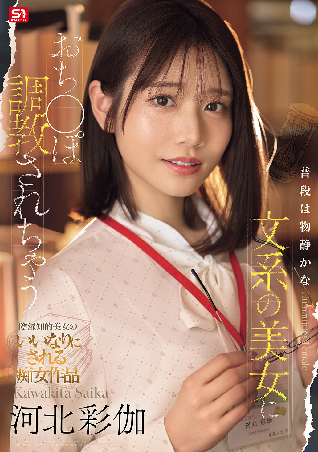 Image 10463086 from Saika Kawakita / 河北彩伽
