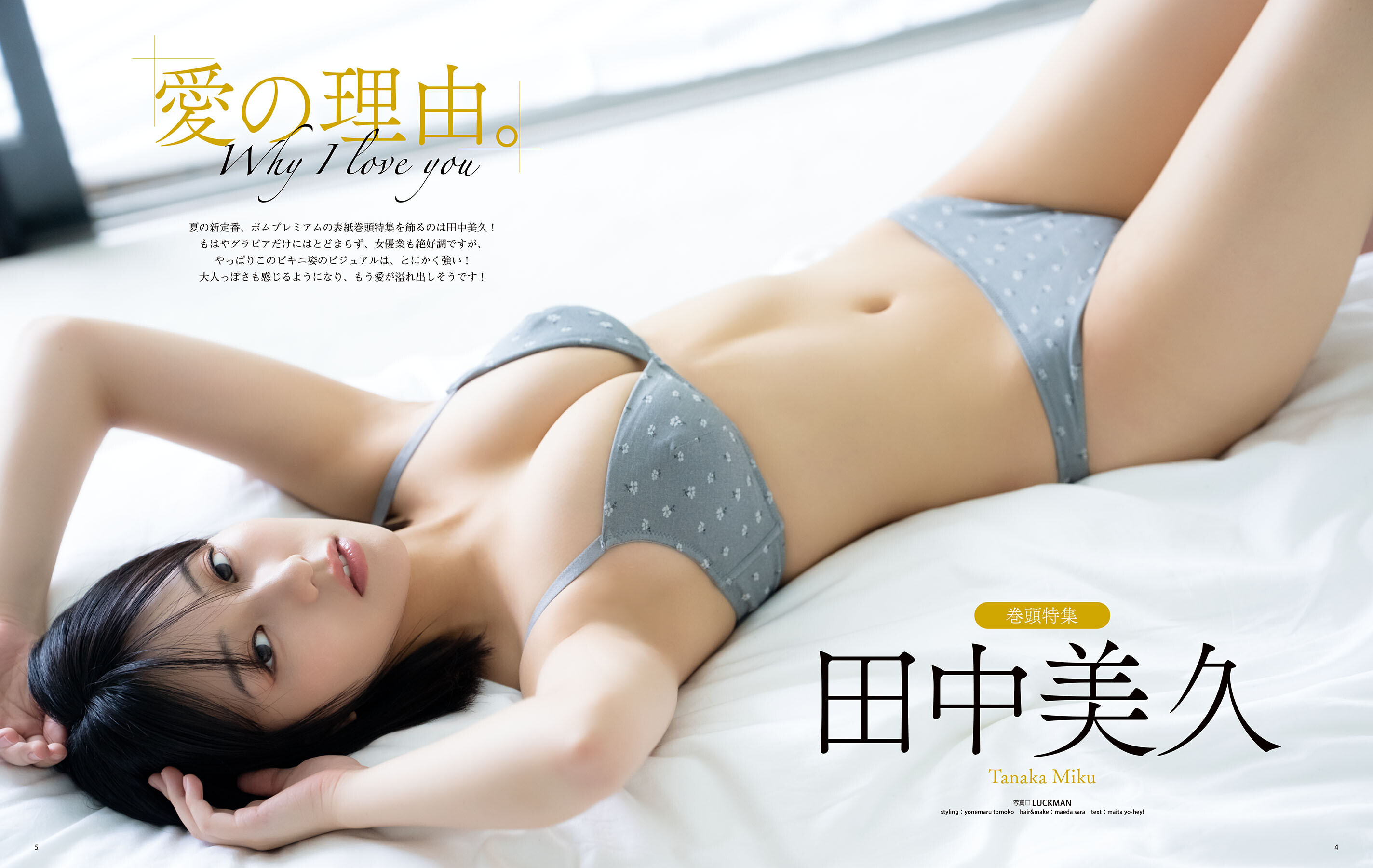Image 10717451 from Tanaka Miku 田中美久