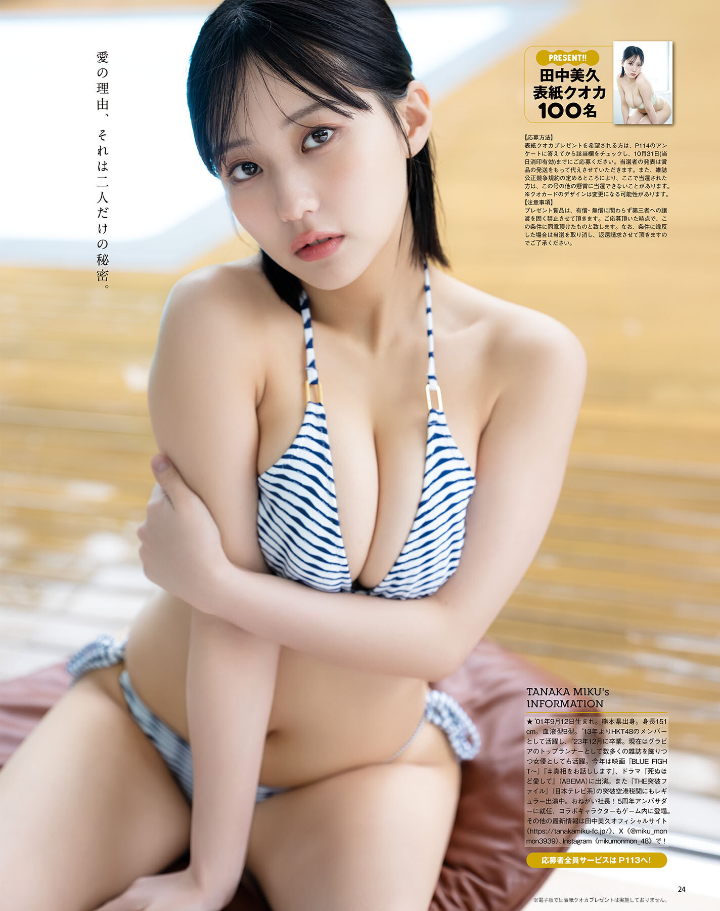 Image 10717468 from Tanaka Miku 田中美久