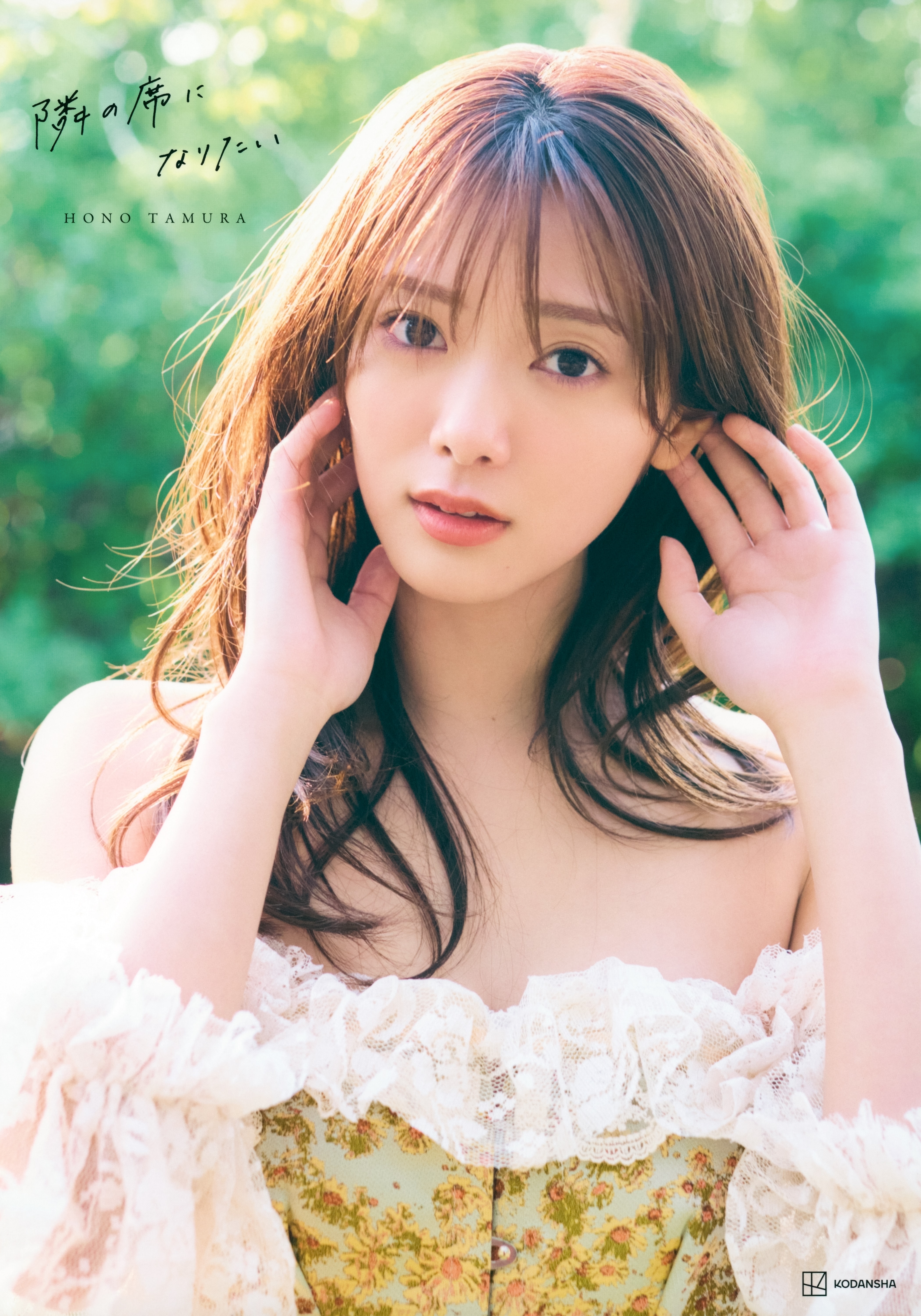 Image 6893969 from Hono Tamura / 田村保乃