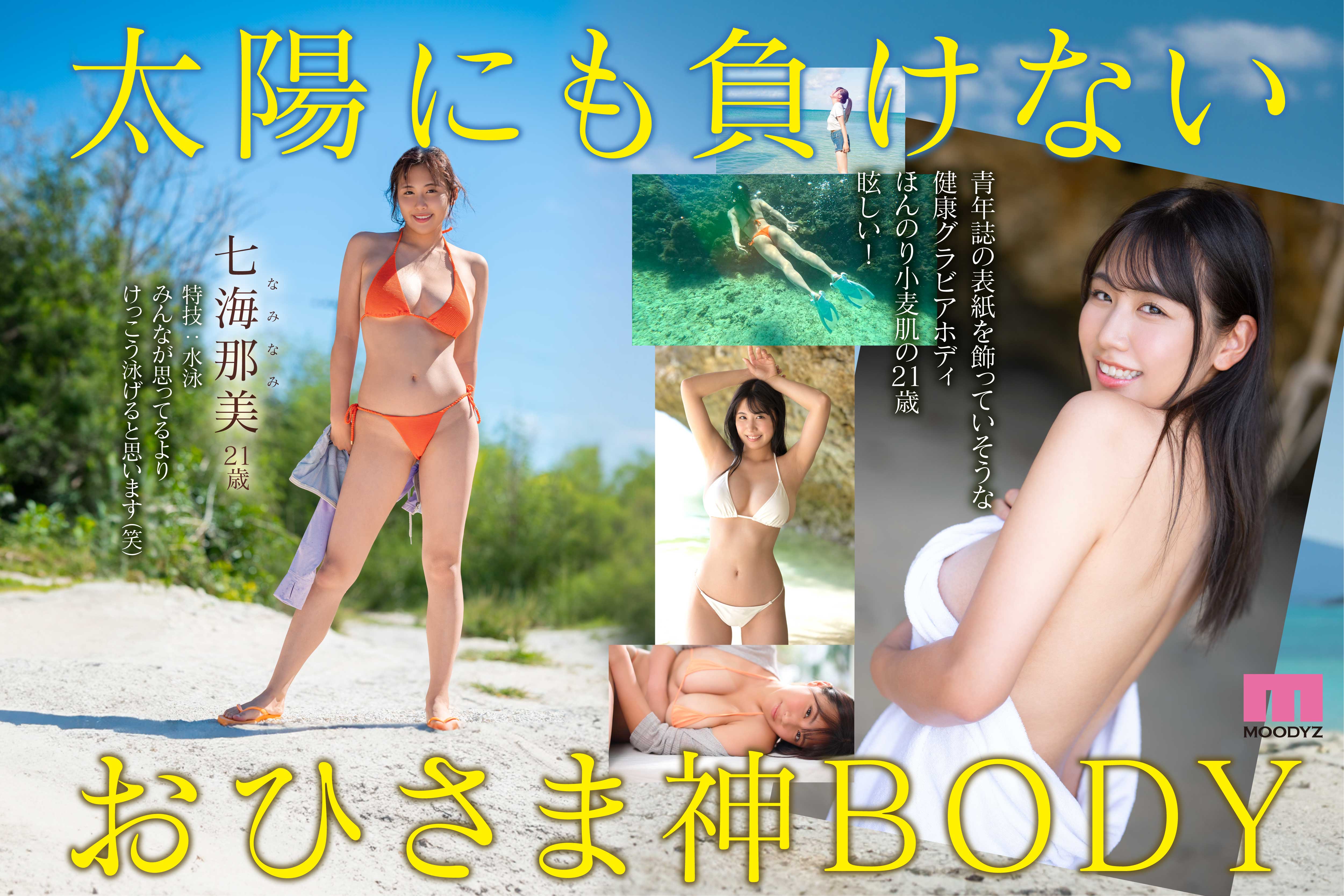 Image 6898737 from Nami Nami (七海那美)