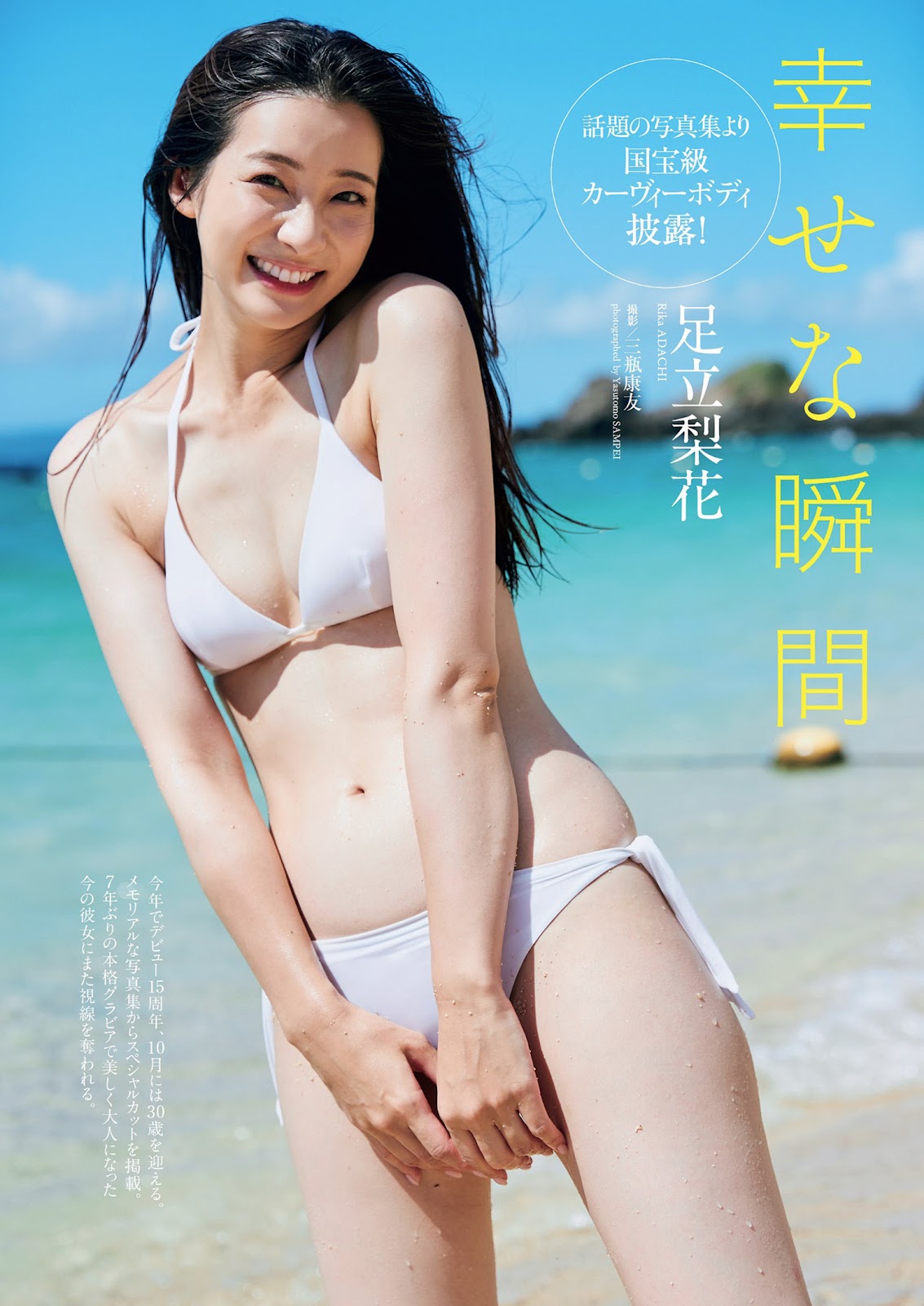 Image 6935869 from Rika Adachi / 足立 梨花 / adacchee