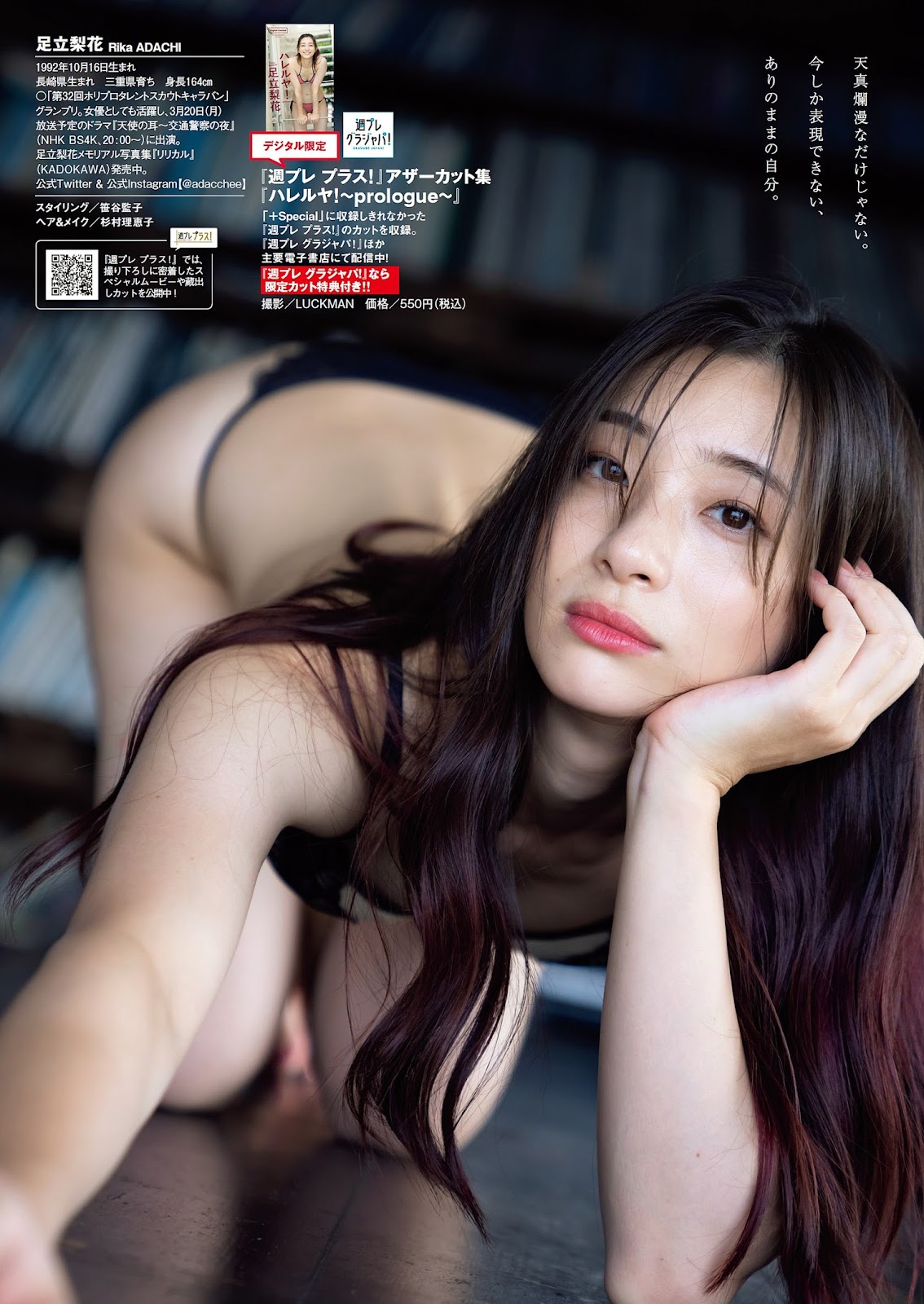 Image 6936967 from Rika Adachi / 足立 梨花 / adacchee