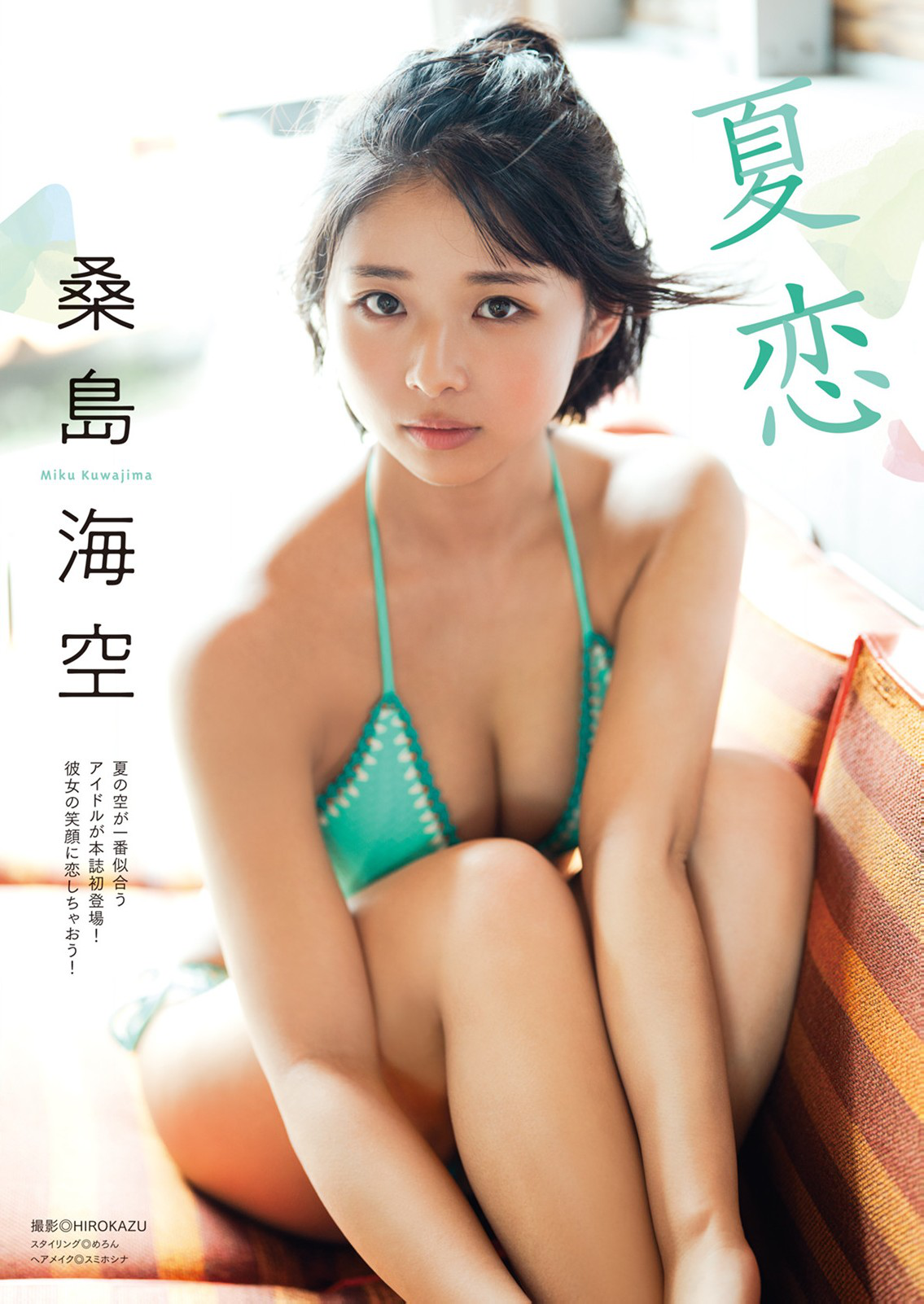 Image 6938067 from Miku Kuwajima