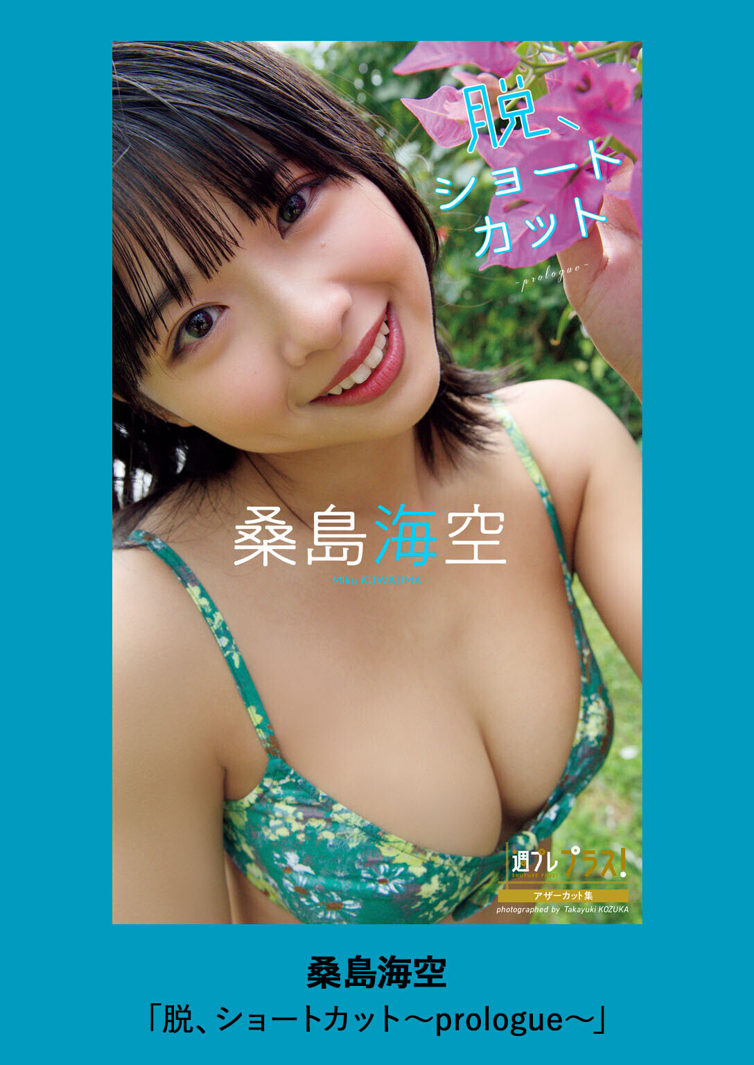 Image 6938626 from Miku Kuwajima