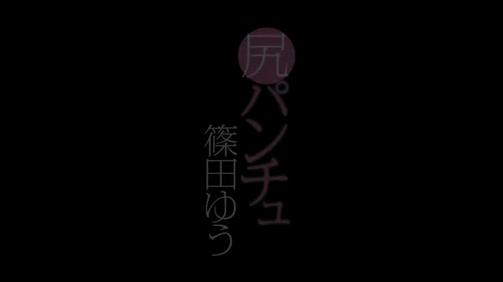 Video 215725 from Yu Shinoda | Yuu Shinoda