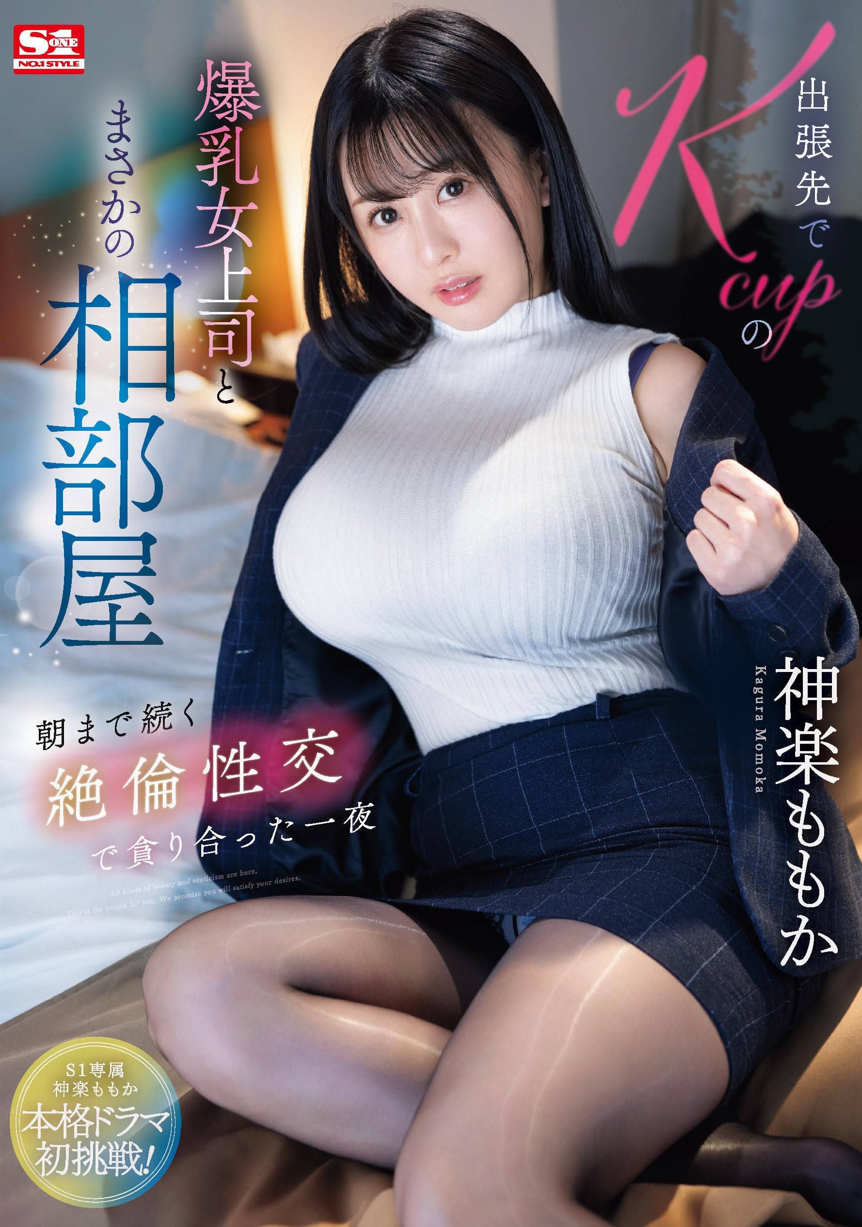 Image 7719580 from Kagura Momoka/神楽ももか